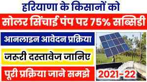 Haryana Solar Water Pump Yojana 2022